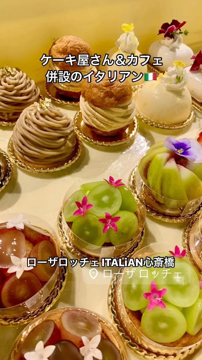 ケーキ屋さん＆カフェ併設のイタリアンレストラン🍽️