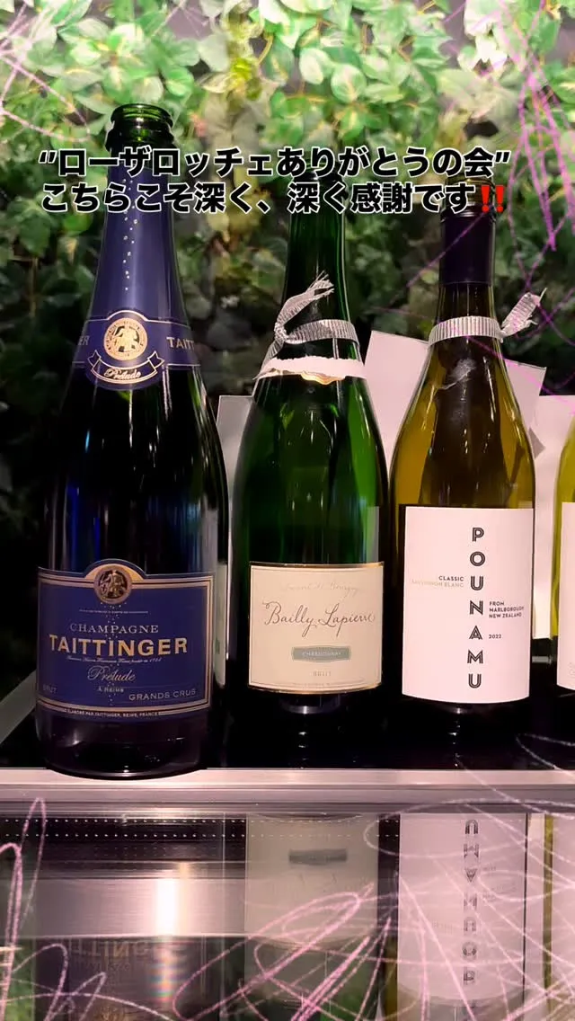 昨晩はワイン仲間の皆さまに『ローザロッチェありがとうの会』を...